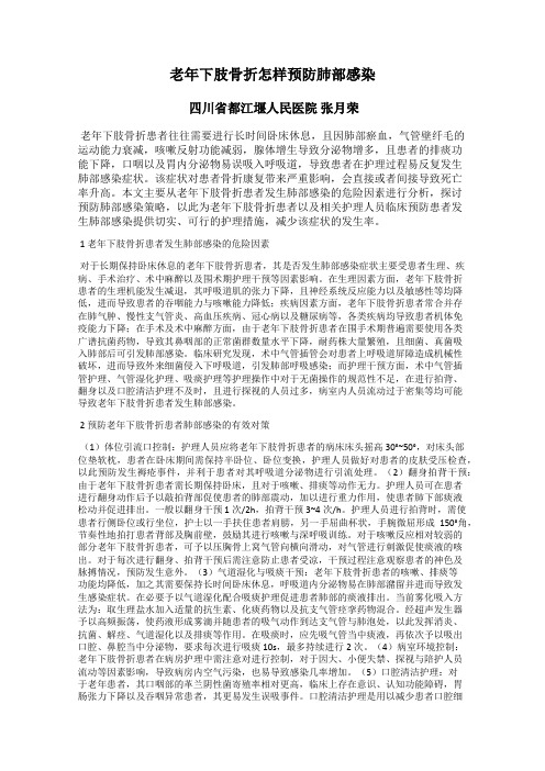 老年下肢骨折怎样预防肺部感染