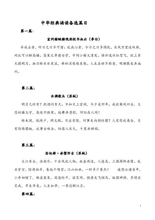 中华经典诵读备选篇目