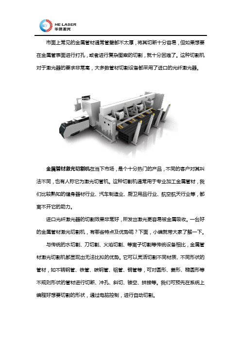 金属管材激光切割机的特点及优势
