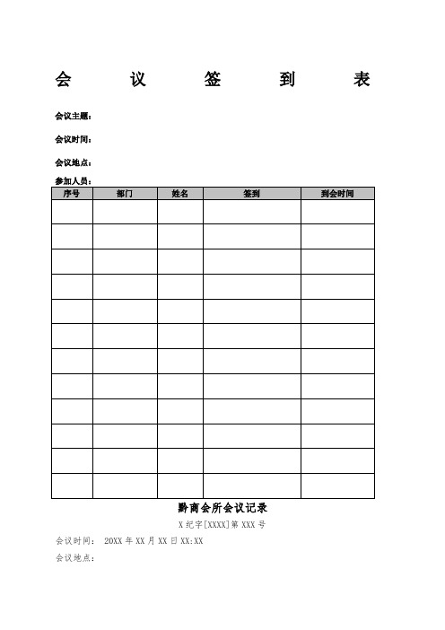 会议签到表 