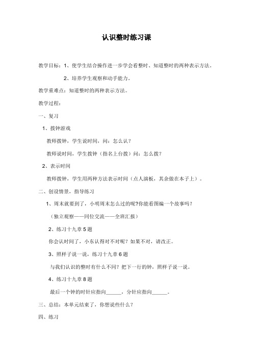 认识整时练习课