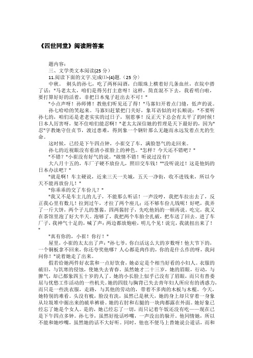 《四世同堂》阅读附答案