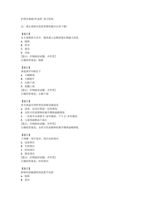 国开(宁夏)51606《护理学基础》作业四【答案】