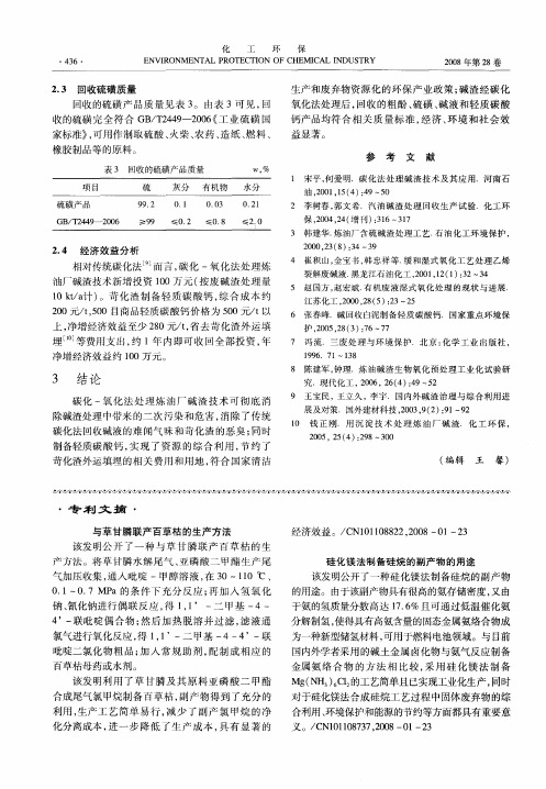 与草甘膦联产百草枯的生产方法