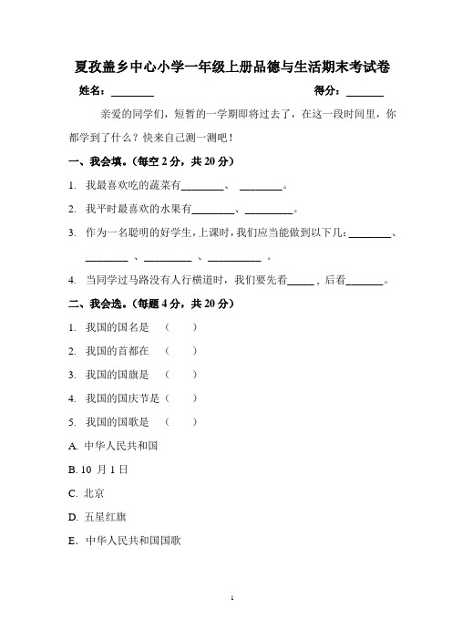 小学一年级上册品德与生活期末考试卷