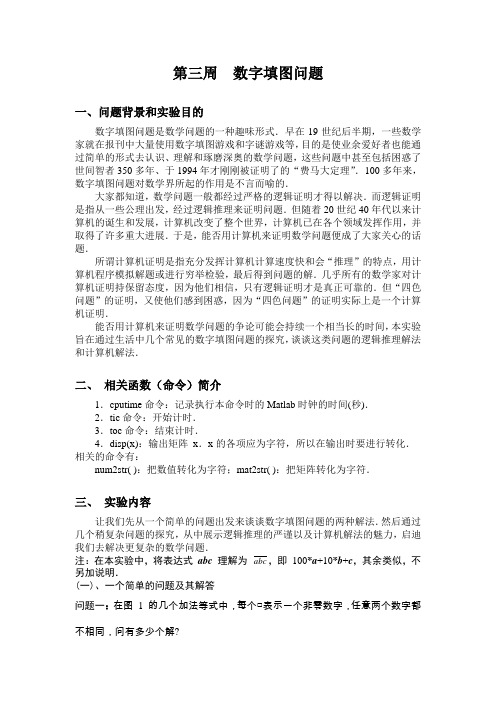 实验三 数字填图问题