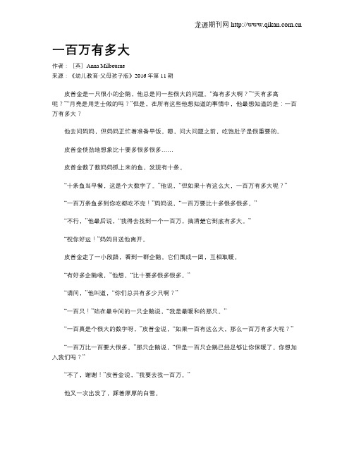一百万有多大