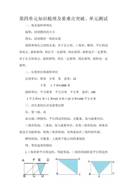 北师大版五年级第四单元知识梳理、重难点突破及单元测试