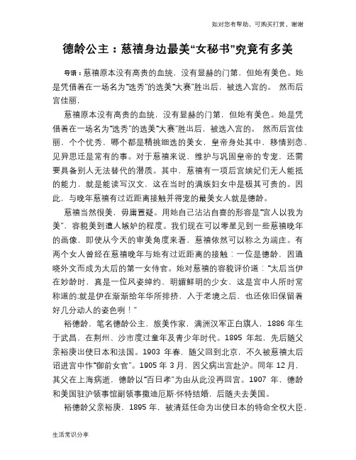 历史趣谈：德龄公主：慈禧身边最美“女秘书”究竟有多美