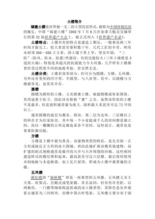 土楼简介