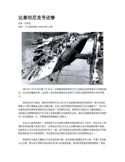 比泰坦尼克号还惨