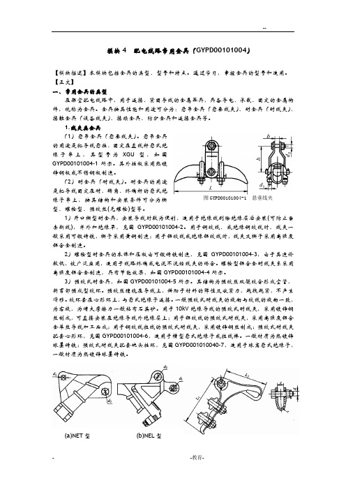 GYPD00101004配电线路常用金具