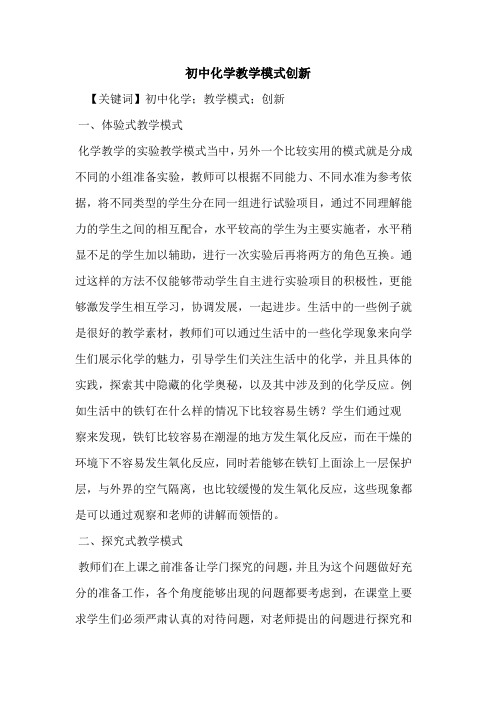 初中化学教学模式创新
