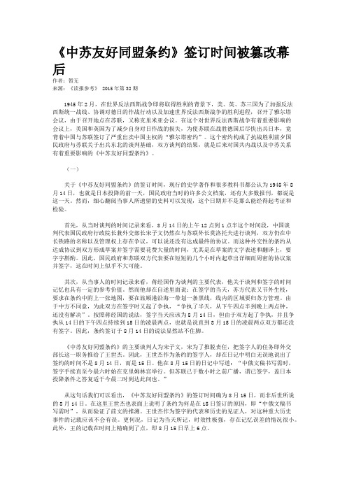 《中苏友好同盟条约》签订时间被篡改幕后