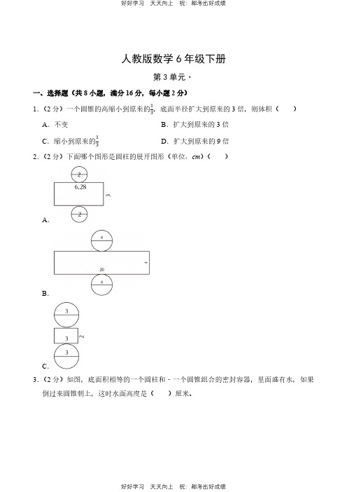 人教版数学六年级下册第三单元测试试卷(含答案)(1)