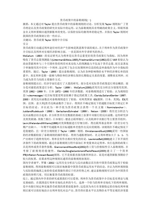 货币政策中的泰勒规则(一)