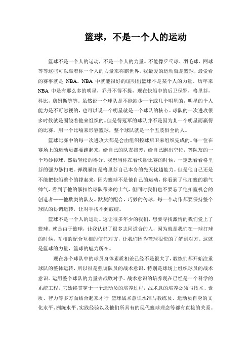 关于篮球的选修课论文