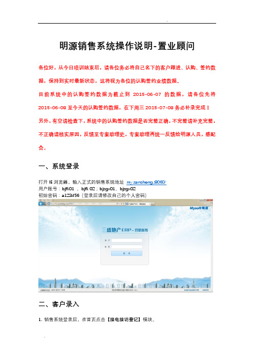 明源销售系统操作说明-北京代理公司