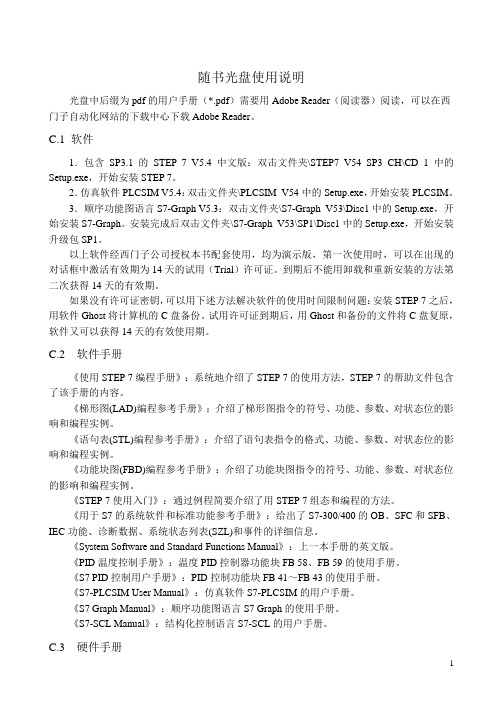 西门子s7-400随书光盘说明