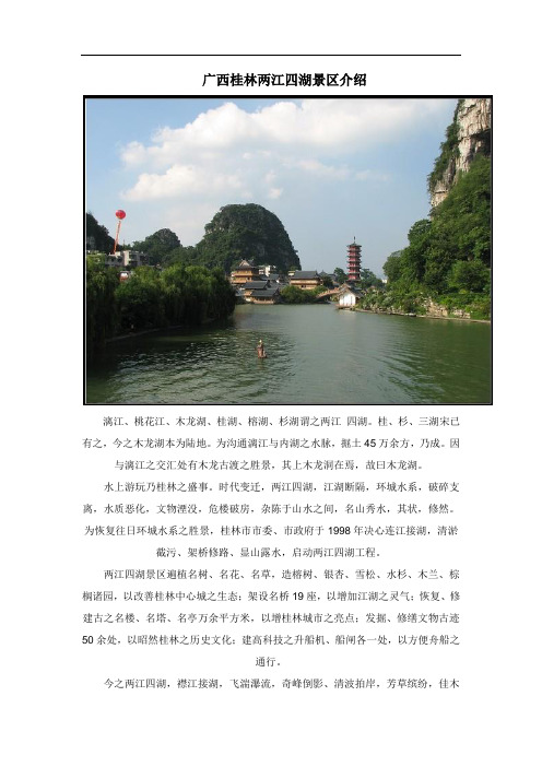 广西桂林两江四湖景区介绍