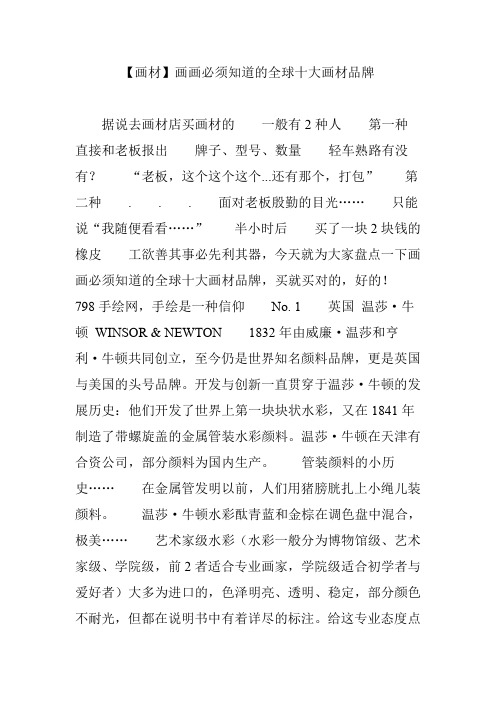 【画材】画画必须知道的全球十大画材品牌