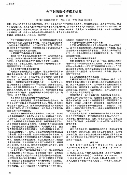 井下封隔器打捞技术研究