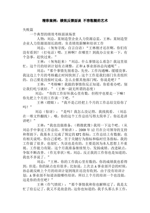 绩效面谈精彩案例