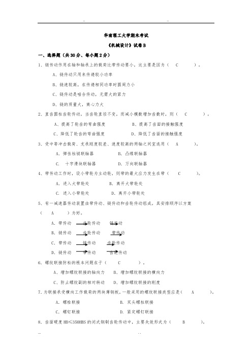 机械设计试题与答案