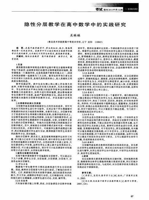 隐性分层教学在高中数学中的实践研究