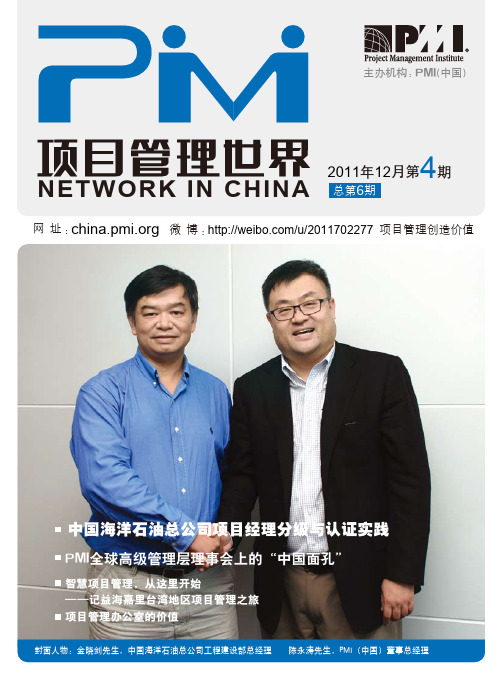 PMI(项目管理协会)的《项目管理世界》内刊第6期(2011年12月刊)