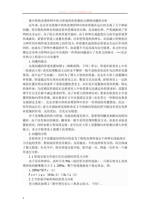 集中供热直埋管网中热力管道的补偿器驻点漂移问题的分析