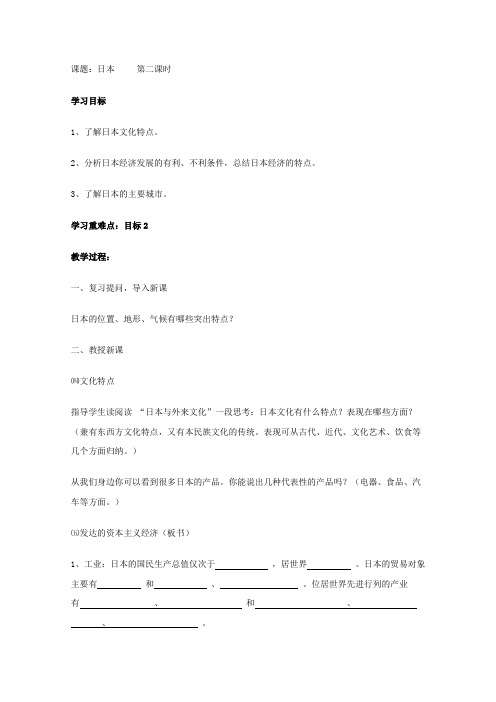 《日本(二)》学案1(商务星球七年级下)