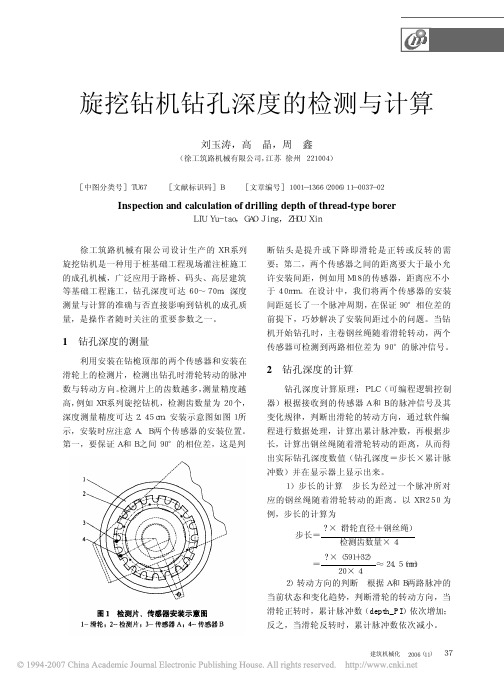 旋挖钻机钻孔深度的检测与计算