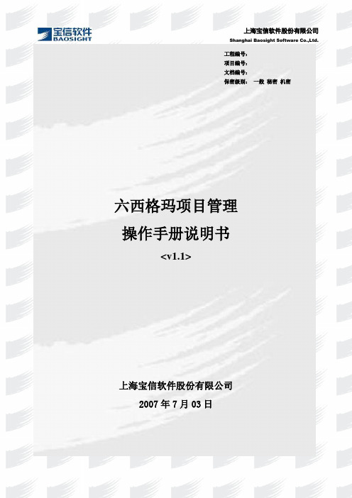 六西格玛操作手册