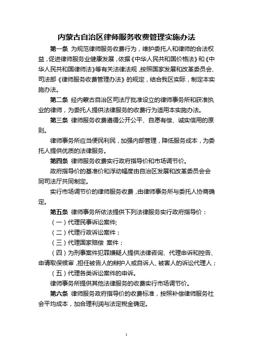 内蒙古自治区律师收费标准