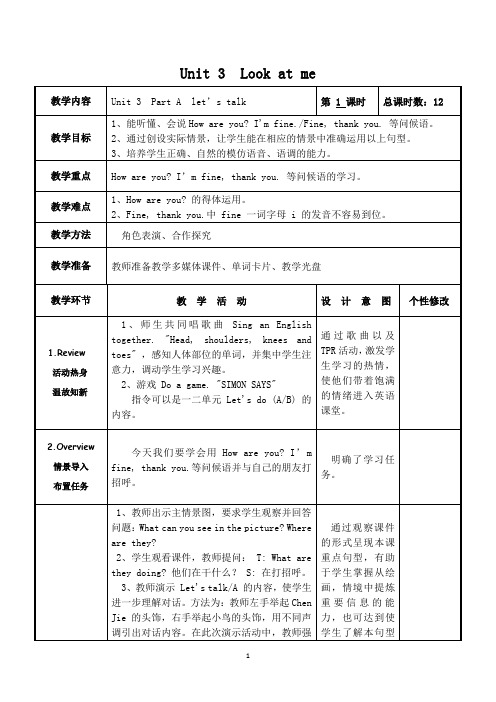 三上Unit 3  ropes教案