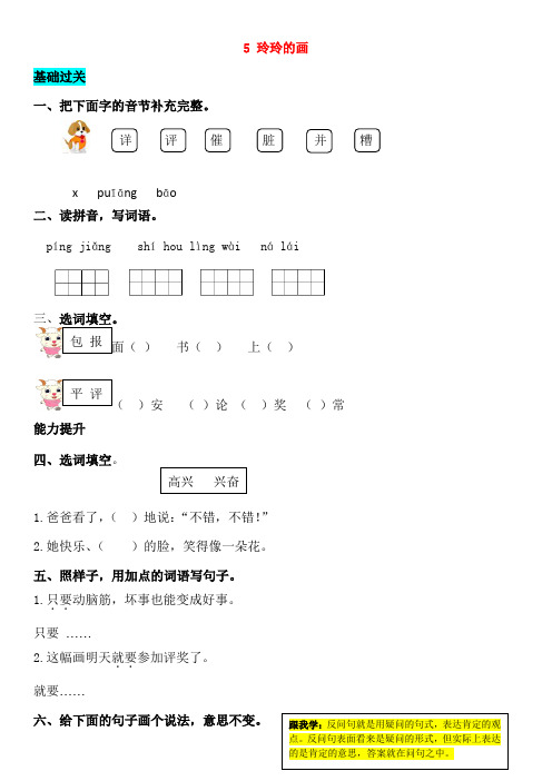 精品-新人教版2018_2019学年二年级语文上册课文25玲玲的画同步练习