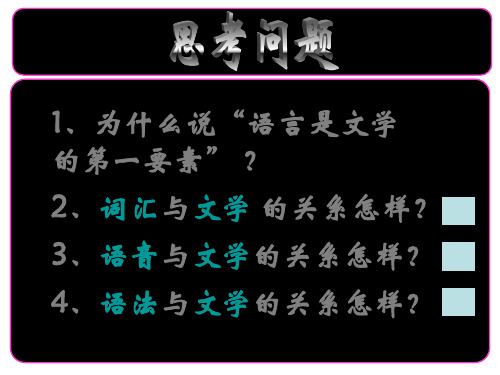 高三语文语言与文学