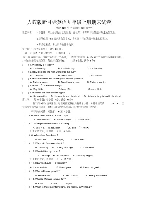 2020年人教版新目标英语九年级上册期末试卷及答案