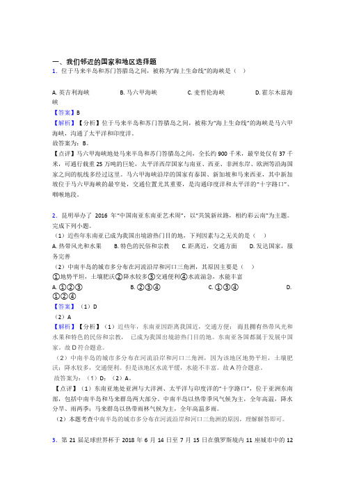 福州市初中地理模拟试卷分类汇编我们邻近的国家和地区(附答案)