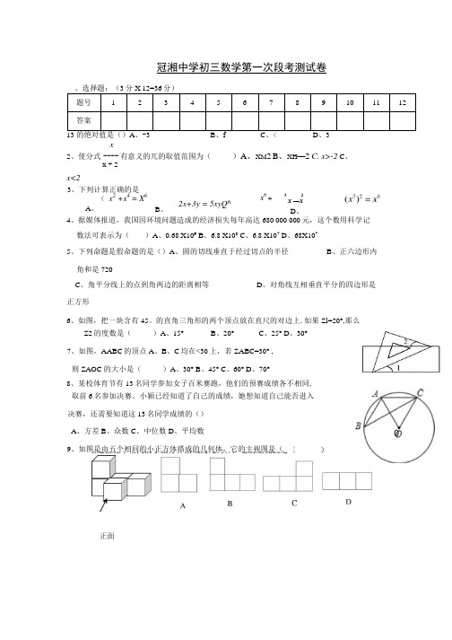 2018届九年级下学期第一次月考数学试题(附答案)(6).docx
