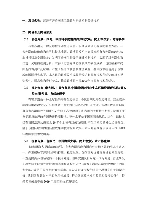 一、项目名称近海有害赤潮应急处置与快速检测关键技术