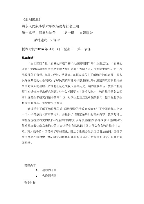 血泪国耻