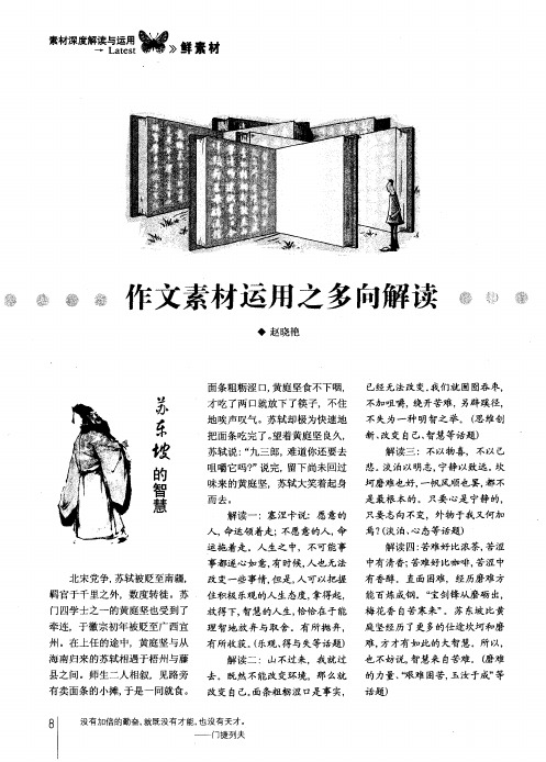 作文素材运用之多向解读