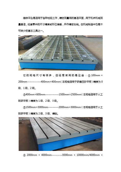 铸铁平台的规格尺寸大多是多少