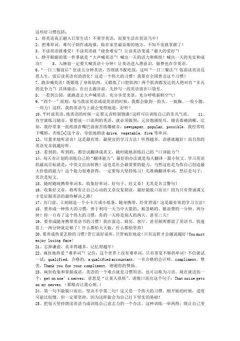 英语学习好习惯