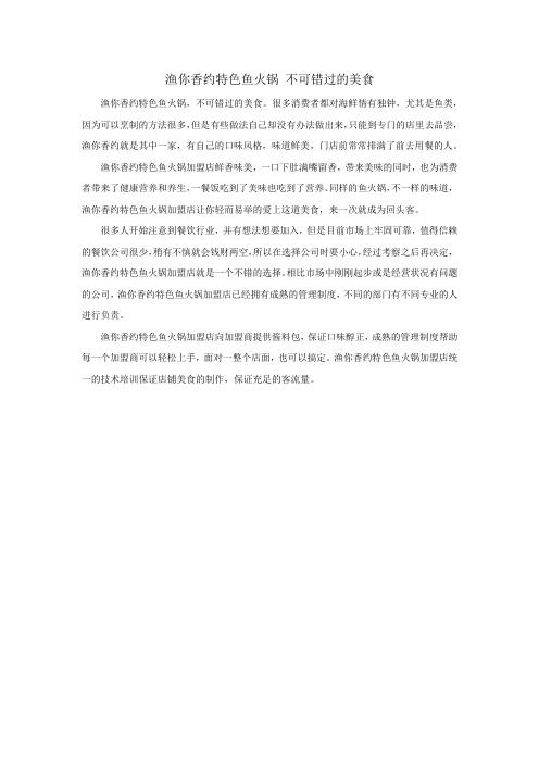 渔你香约特色鱼火锅 不可错过的美食