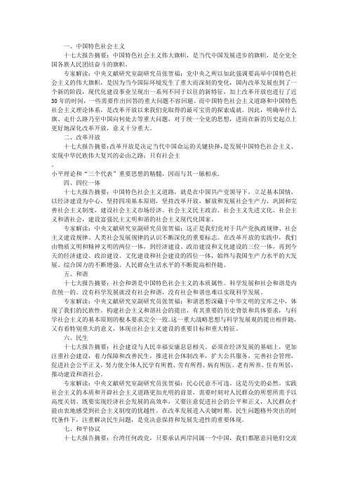 十七大报告十大关键词