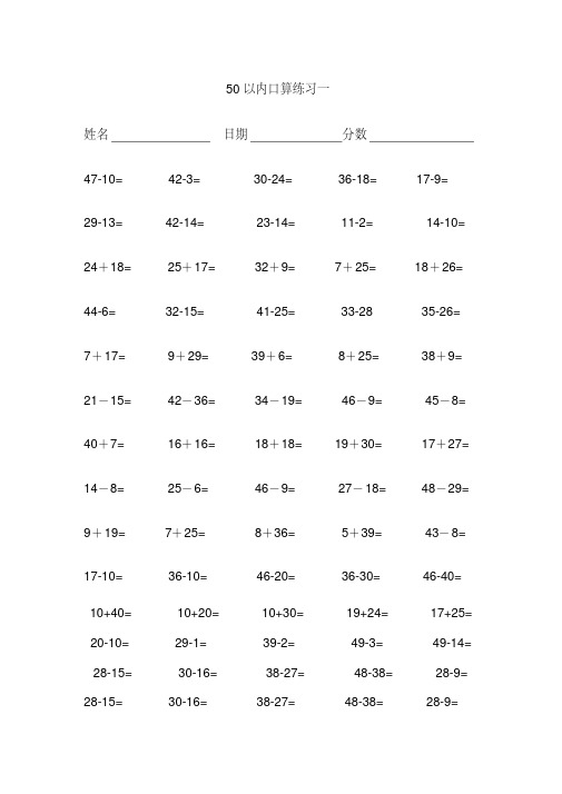 50以内加减法练习题-精选.pdf