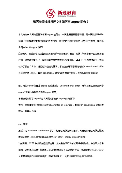 雅思单项成绩只差0.5如何写argue挽救？